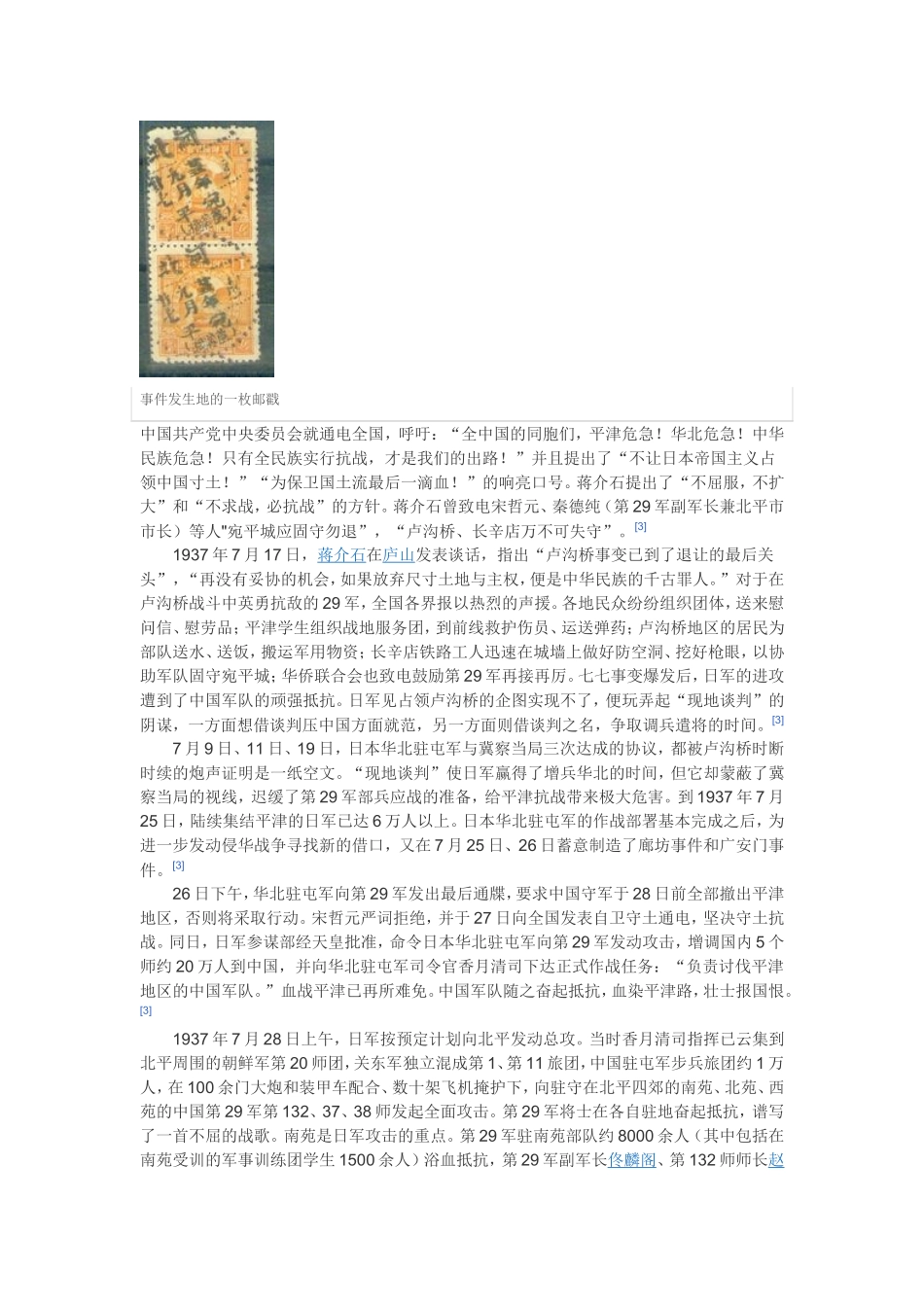 历史回顾77事变_第2页