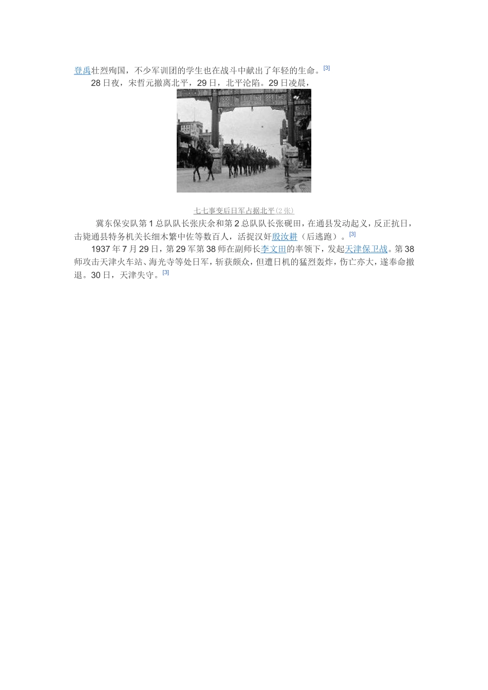 历史回顾77事变_第3页