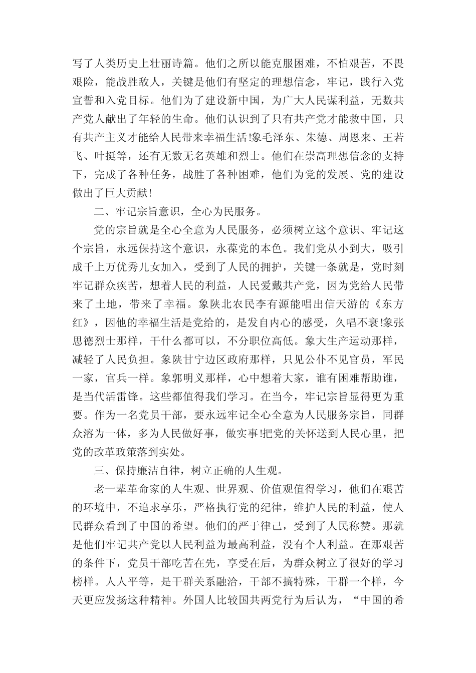 2023延安精神心得体会(真题8篇)_第2页