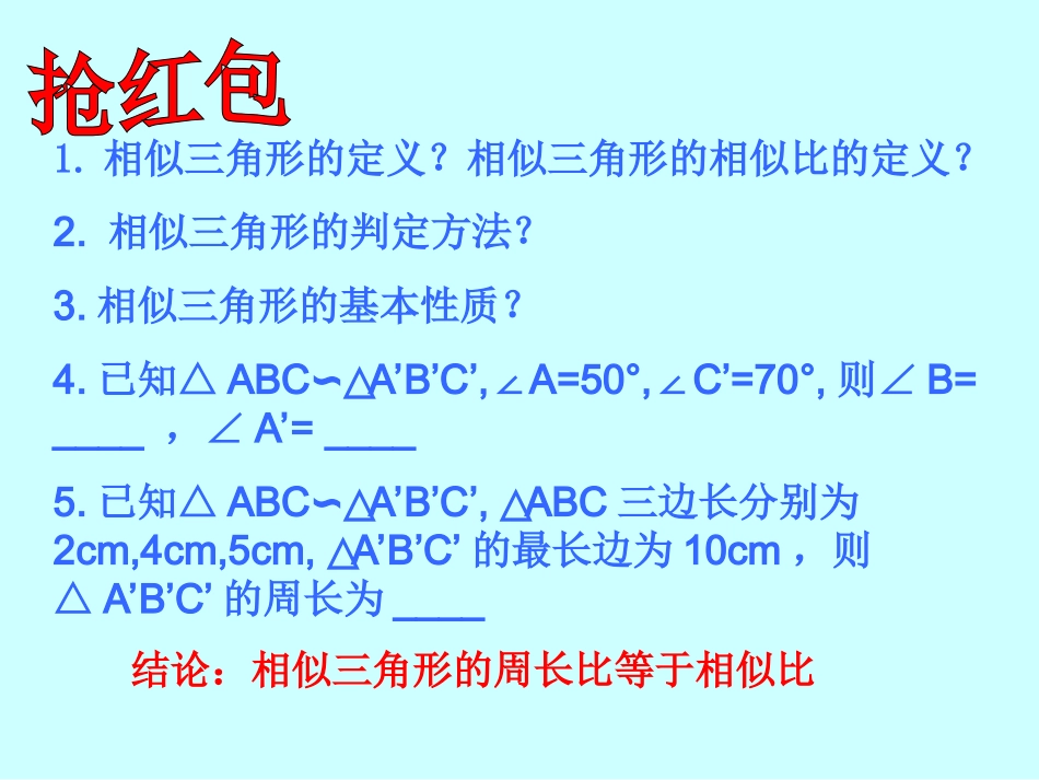 相似三角形的性质-(2)_第2页