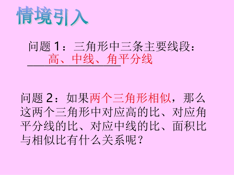 相似三角形的性质-(2)_第3页