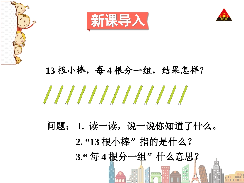 第3课时--有余数的除法(3)_第2页