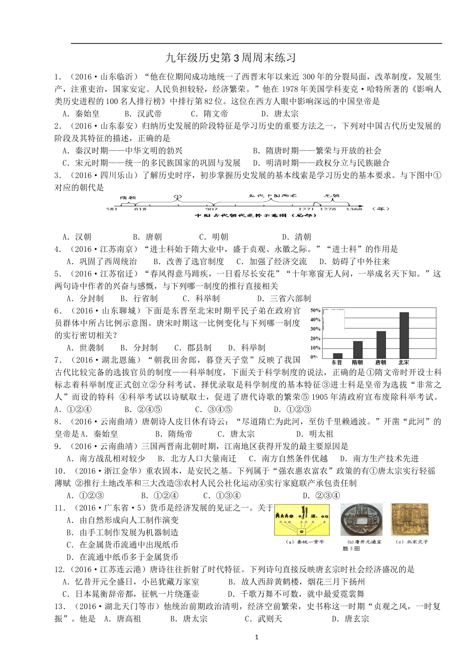 九下历史第3周周末练习含答案_第1页