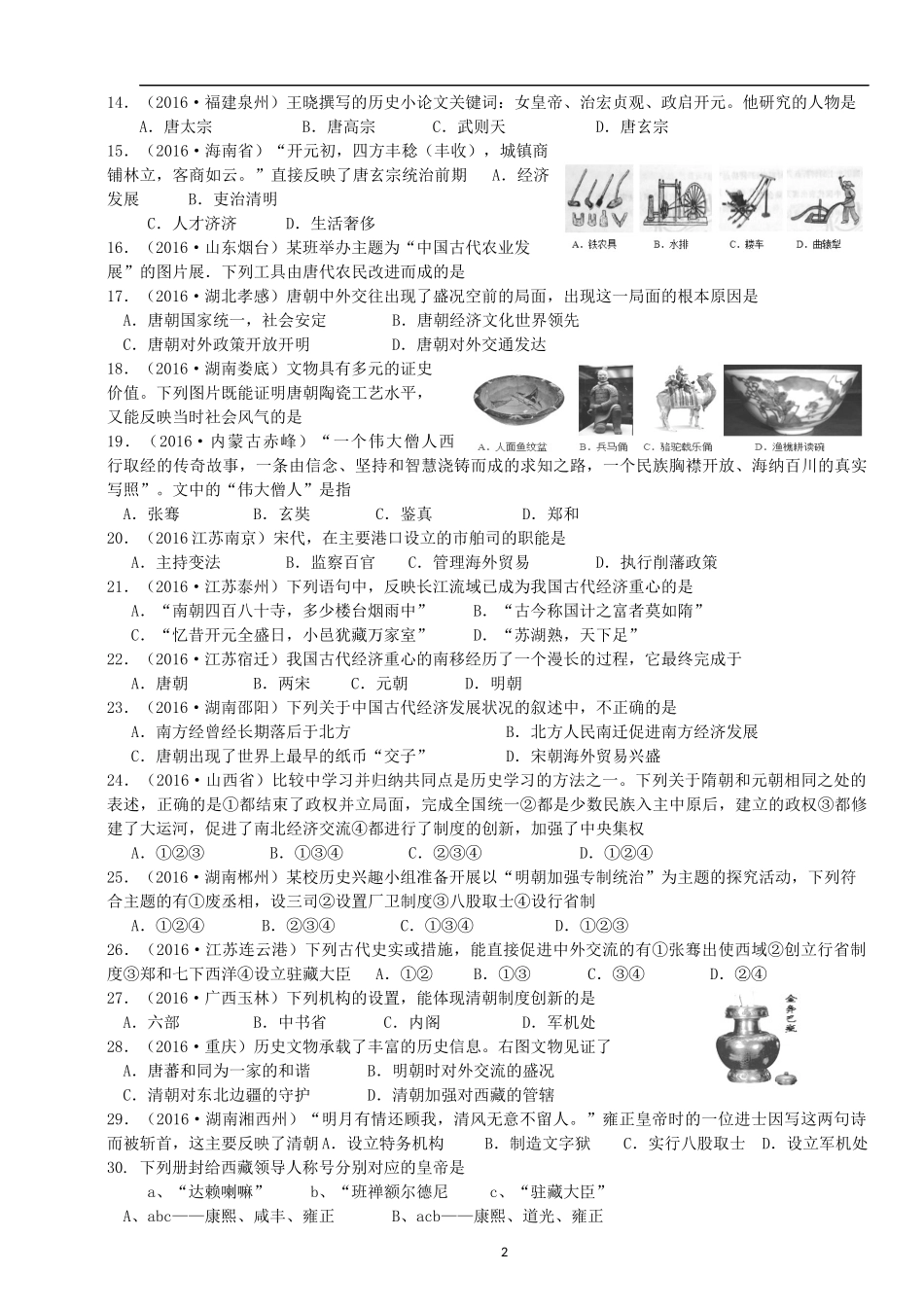 九下历史第3周周末练习含答案_第2页