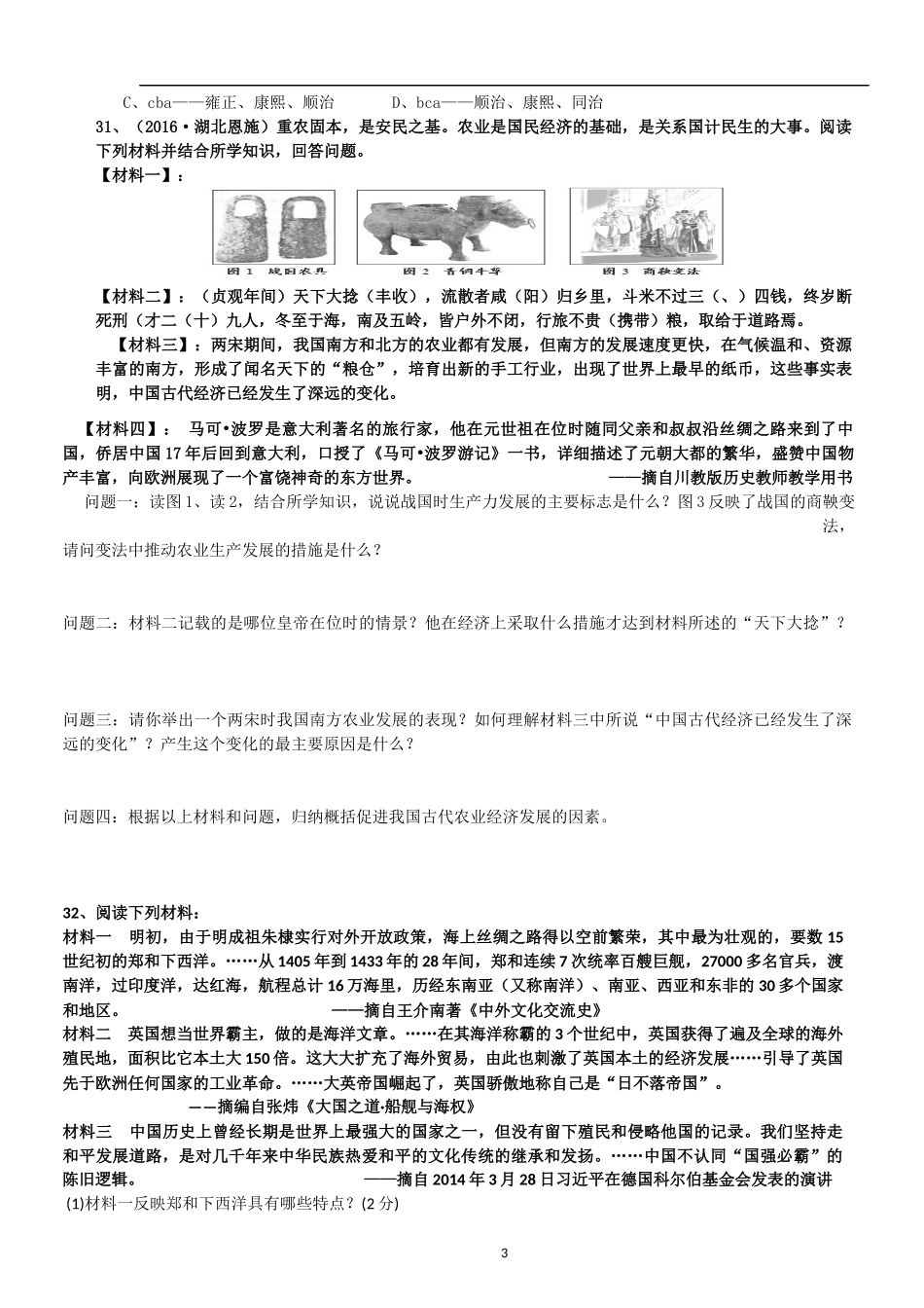 九下历史第3周周末练习含答案_第3页