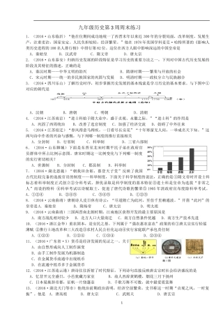 九下历史第3周周末练习含答案