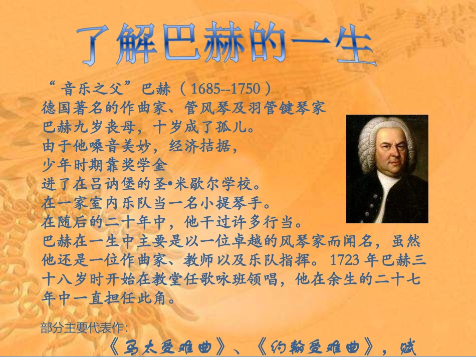 第十四节：巴赫-(2)_第2页