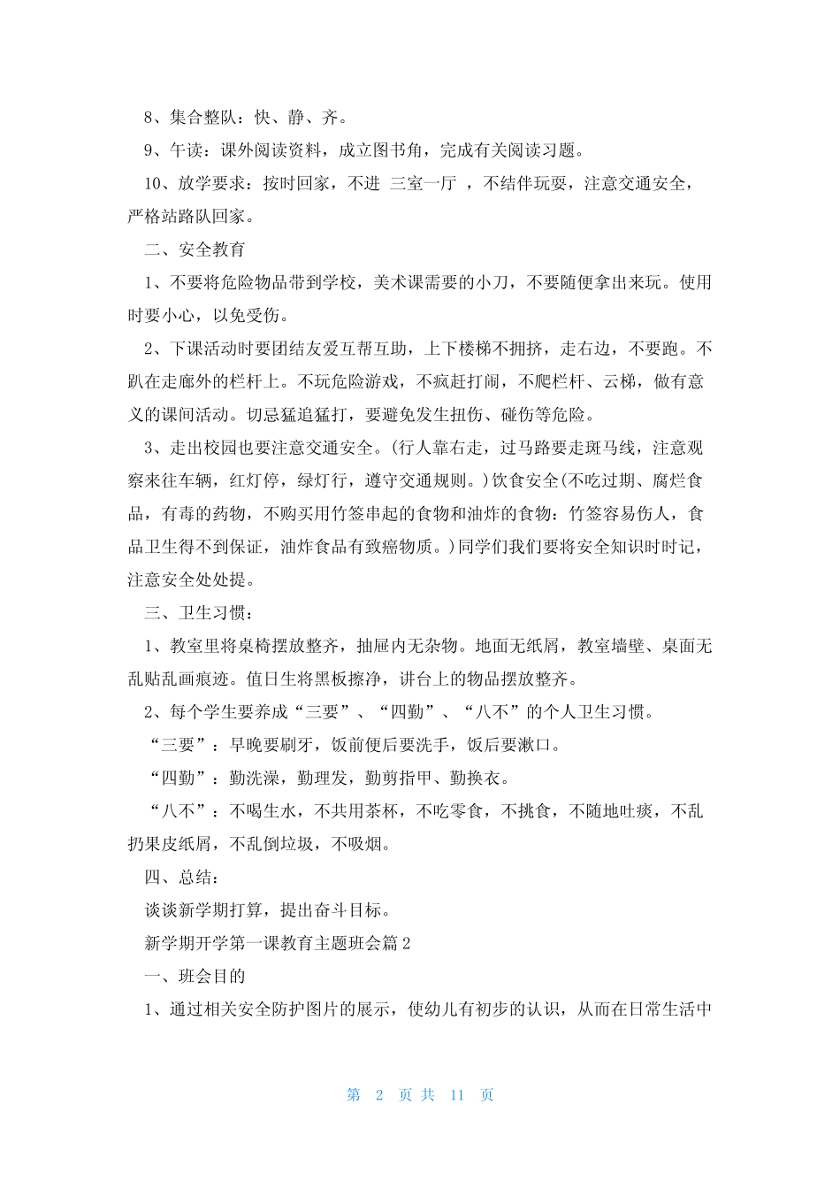 2023新学期开学第一课教育主题班会(7篇) _第2页