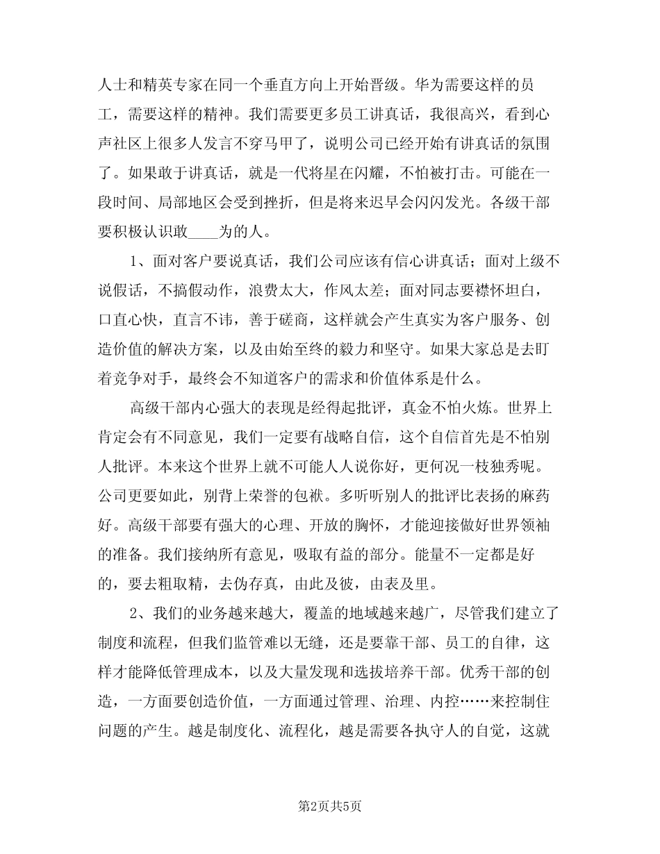 2024年市场工作大会发言稿(二) _第2页