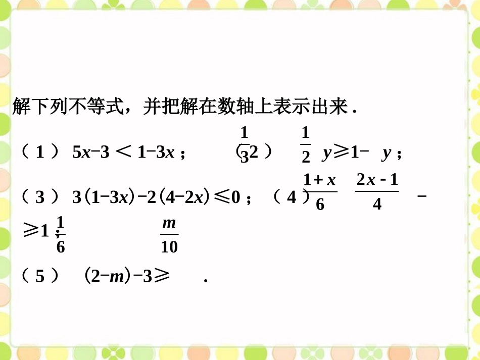 课外练习4-一元一次不等式_第1页