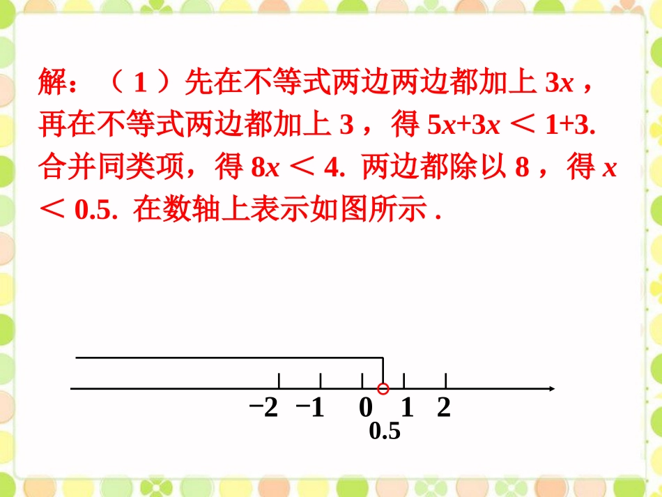 课外练习4-一元一次不等式_第2页