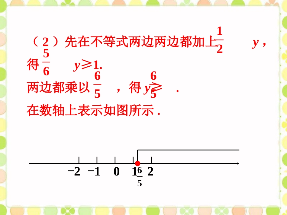 课外练习4-一元一次不等式_第3页