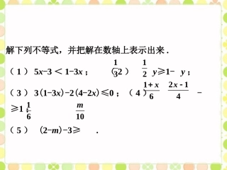 课外练习4-一元一次不等式