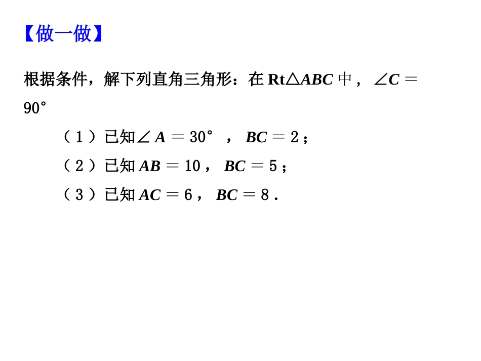 7.5解直角三角形-(3)_第2页
