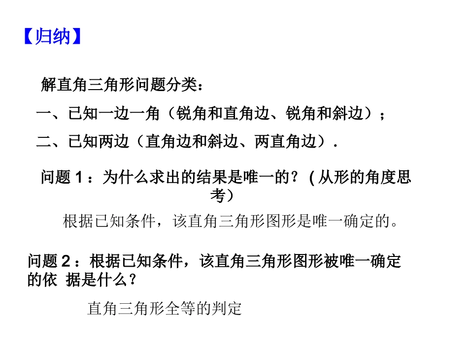 7.5解直角三角形-(3)_第3页
