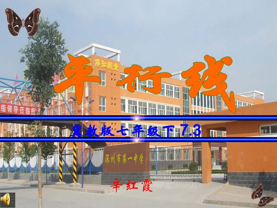 7.3平行线_第2页