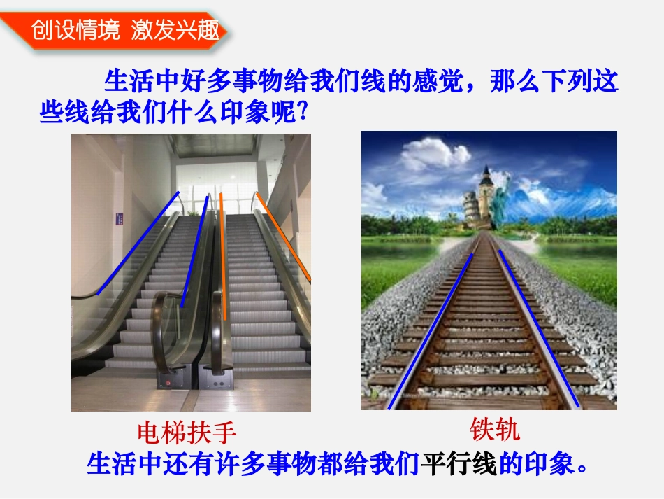 7.3平行线_第3页