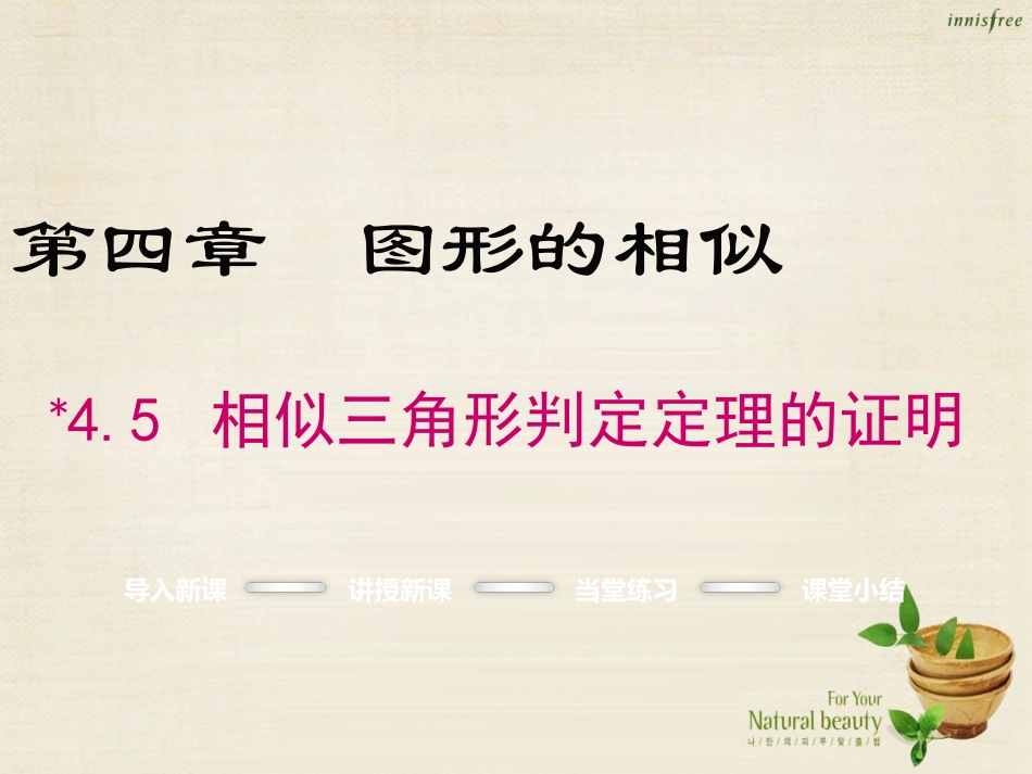 6.5相似三角形的性质-(2)_第1页