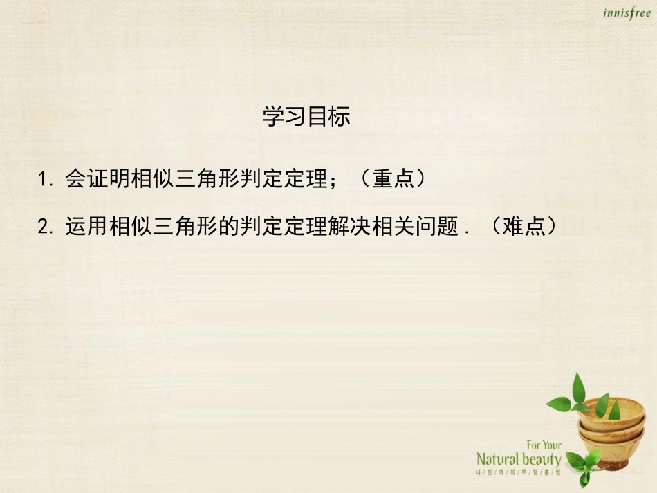 6.5相似三角形的性质-(2)_第2页