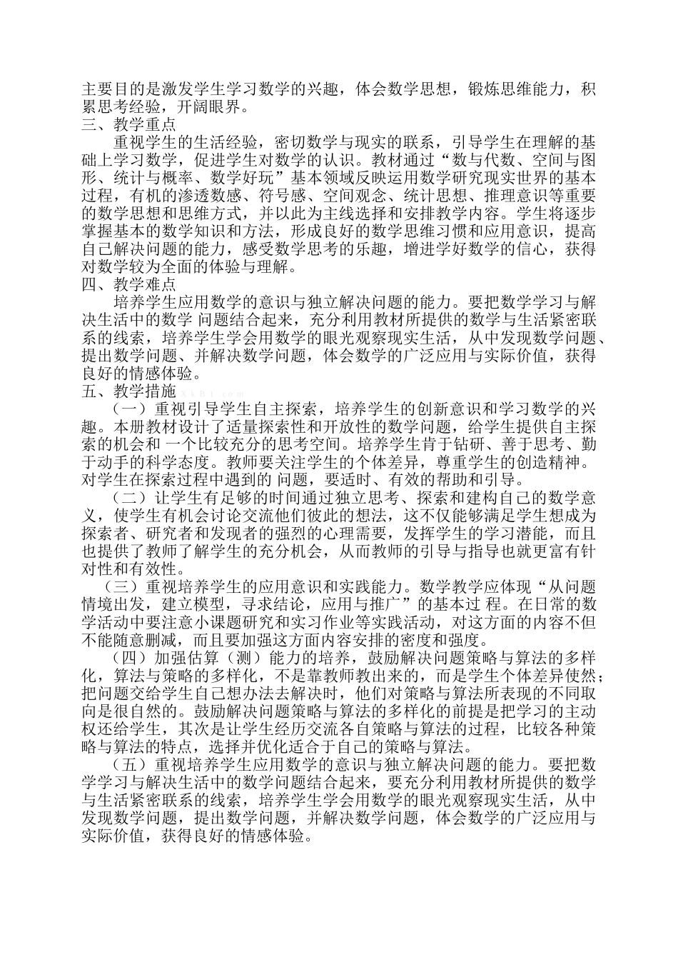 2015年北师大版三年级数学下册教案表格式_第2页