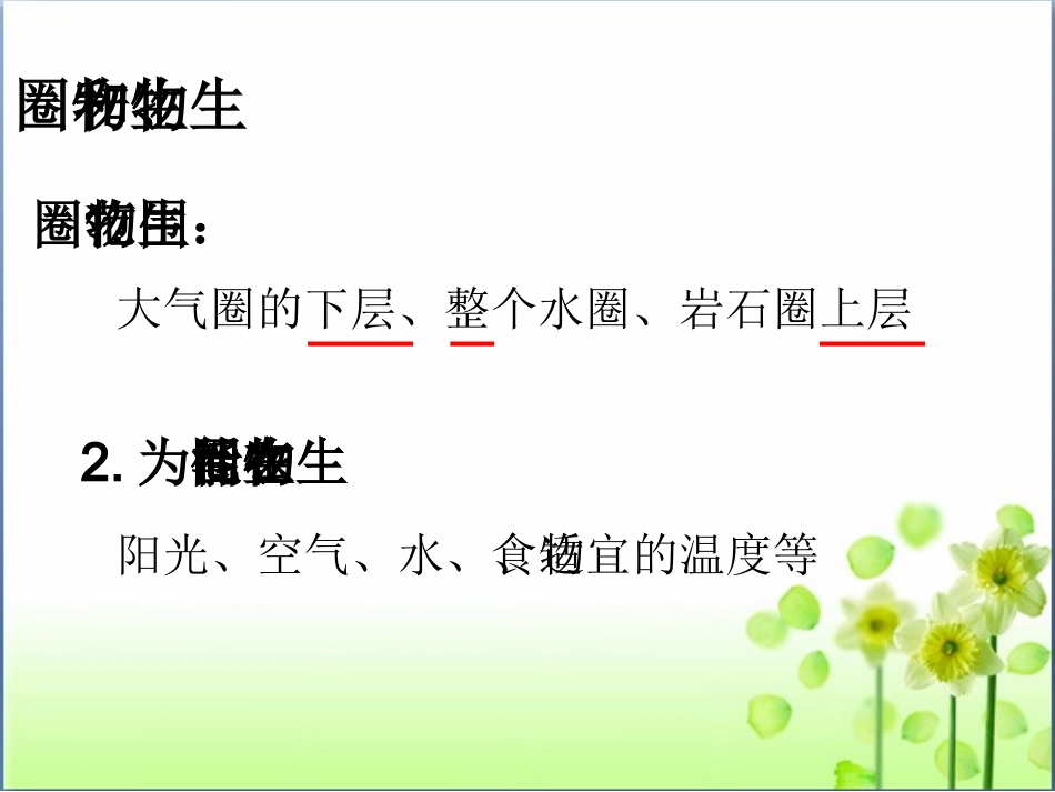 第1节形形色色的生物_第3页
