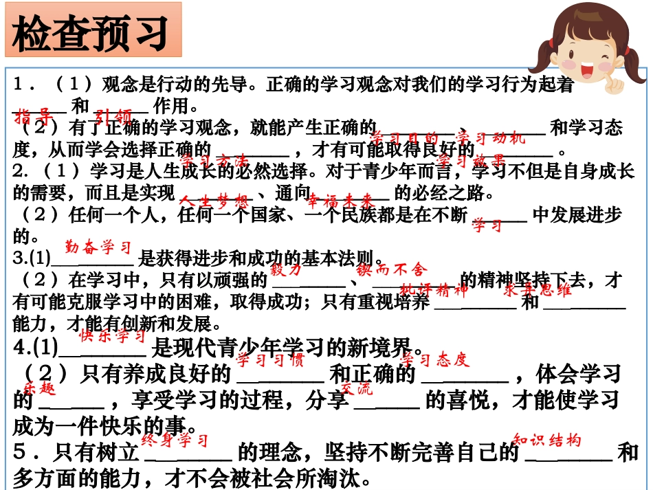 第2框步入学校新境界_第2页