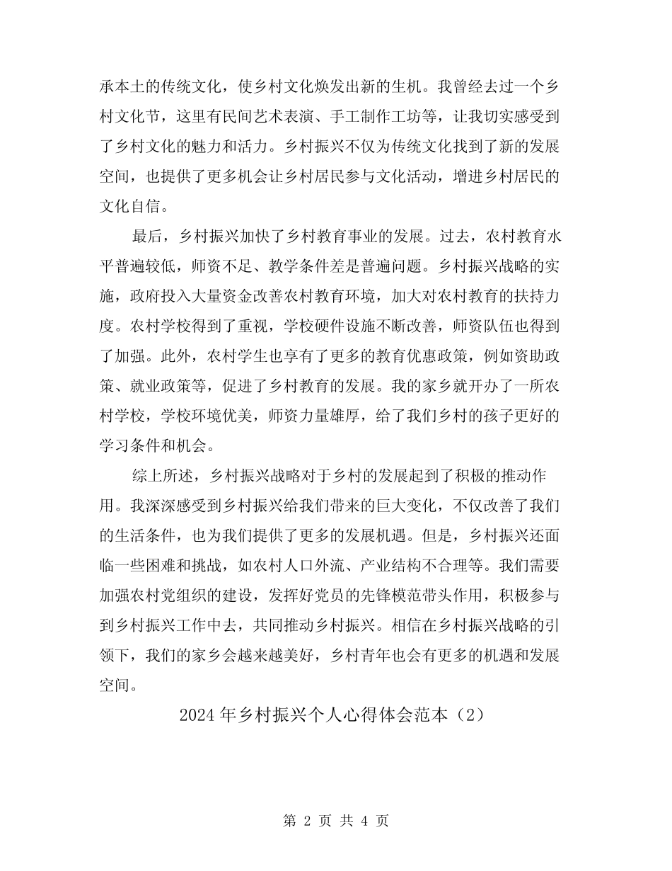2024年乡村振兴个人心得体会范本(2篇) _第2页