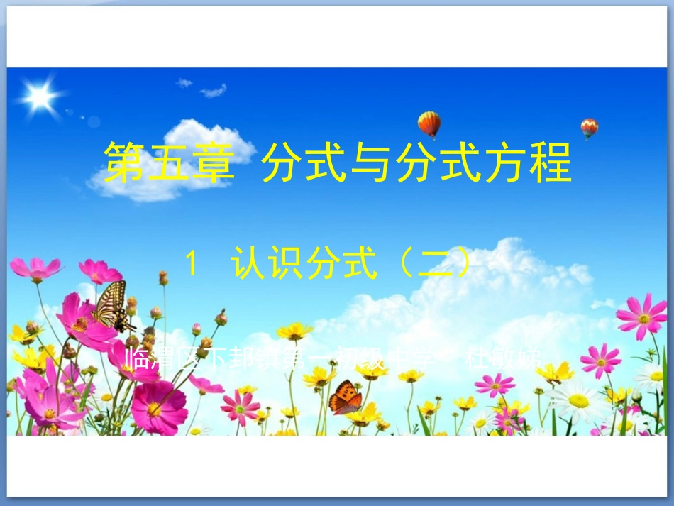 分式的基本性质_第1页