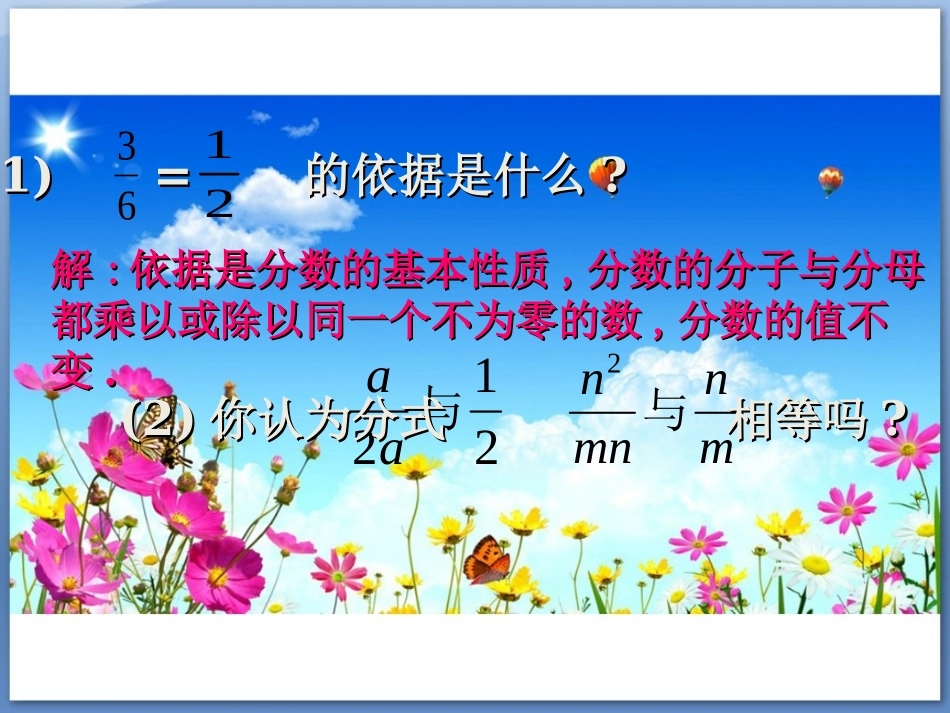 分式的基本性质_第2页
