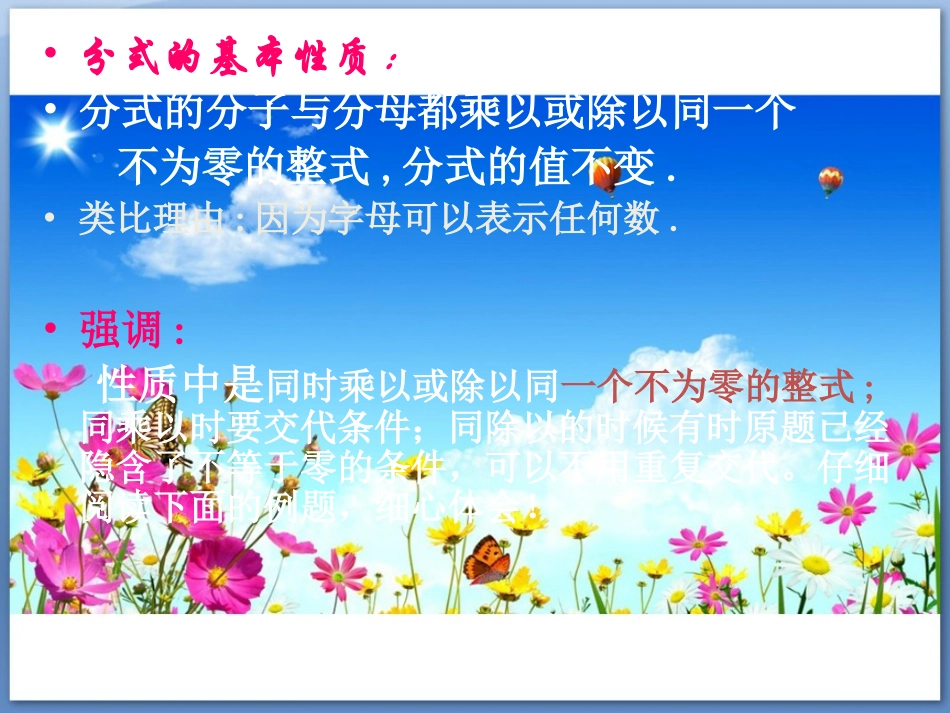 分式的基本性质_第3页