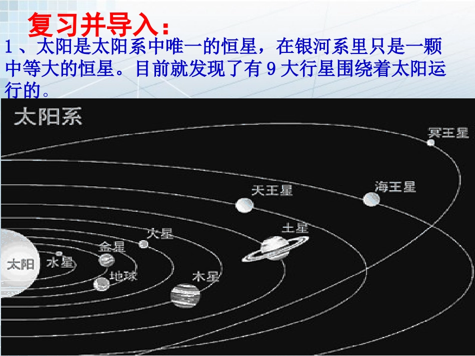 2太阳-我们的朋友_第2页