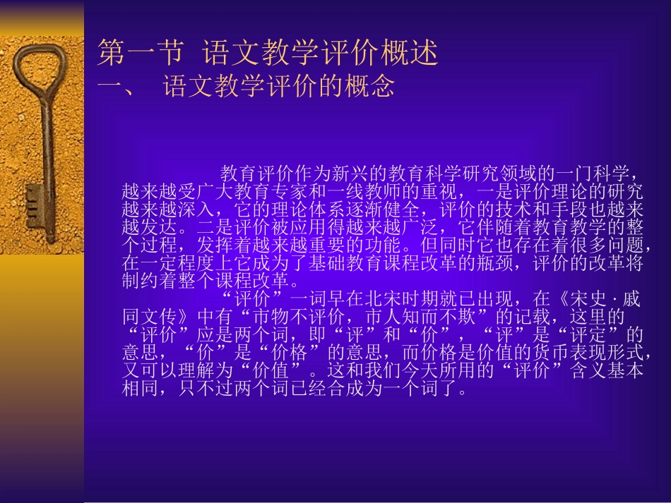 第14章语文教学评价_第2页