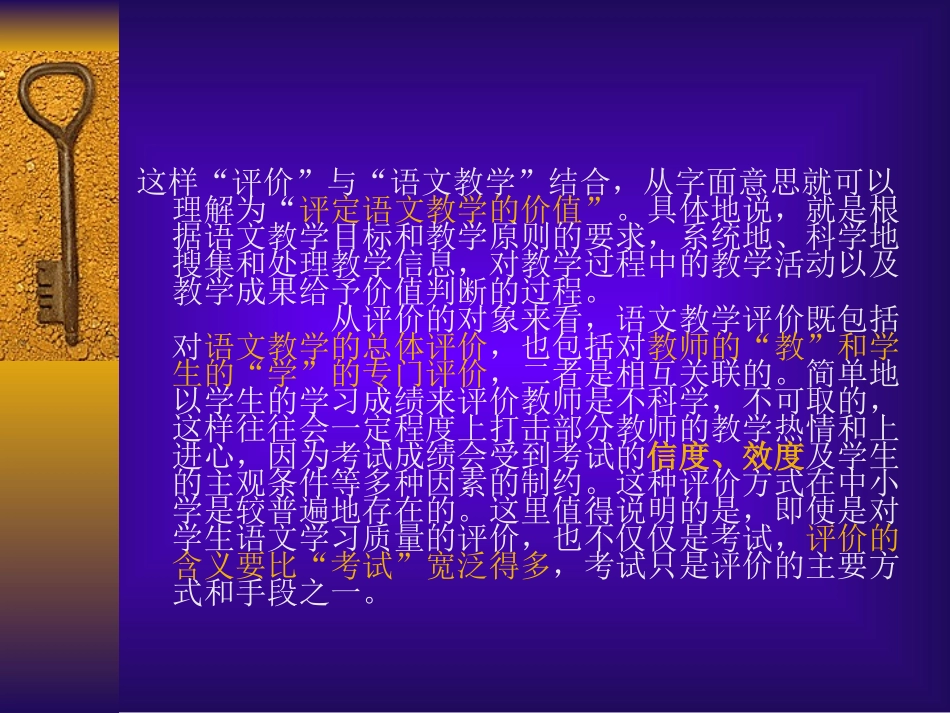 第14章语文教学评价_第3页