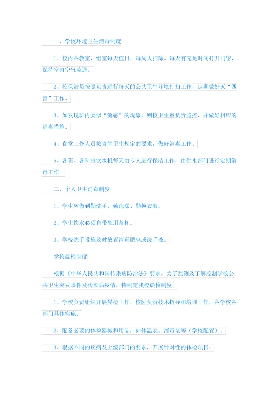 2024传染病防控制度(8篇范文参考)_第2页