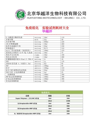 免疫组化实验--全套试剂耗材