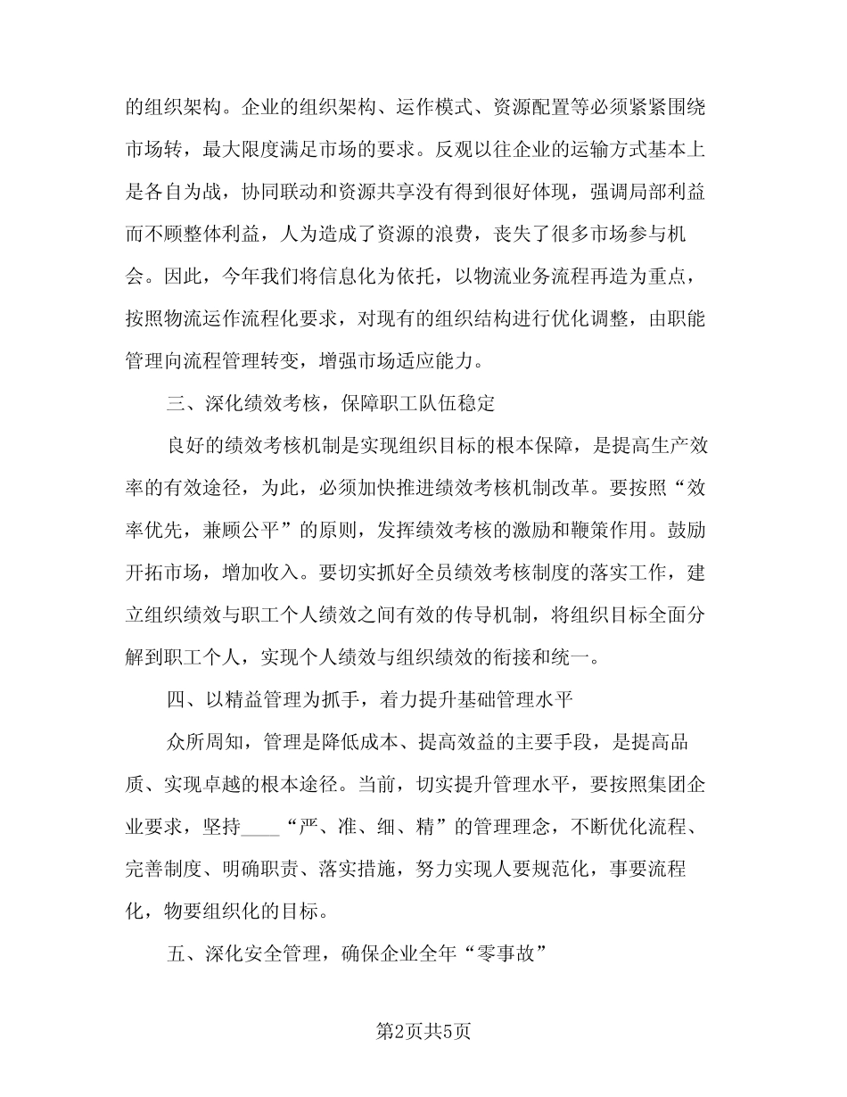 2024年生产部年度工作计划标准样本(三)_第2页