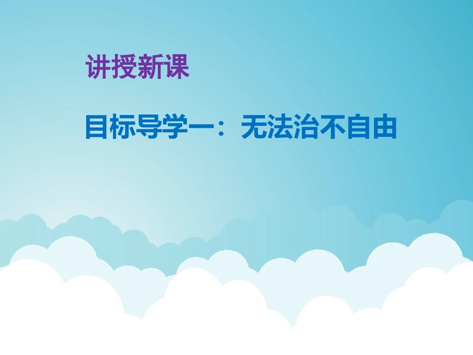 自由平等的真谛-(4)_第3页