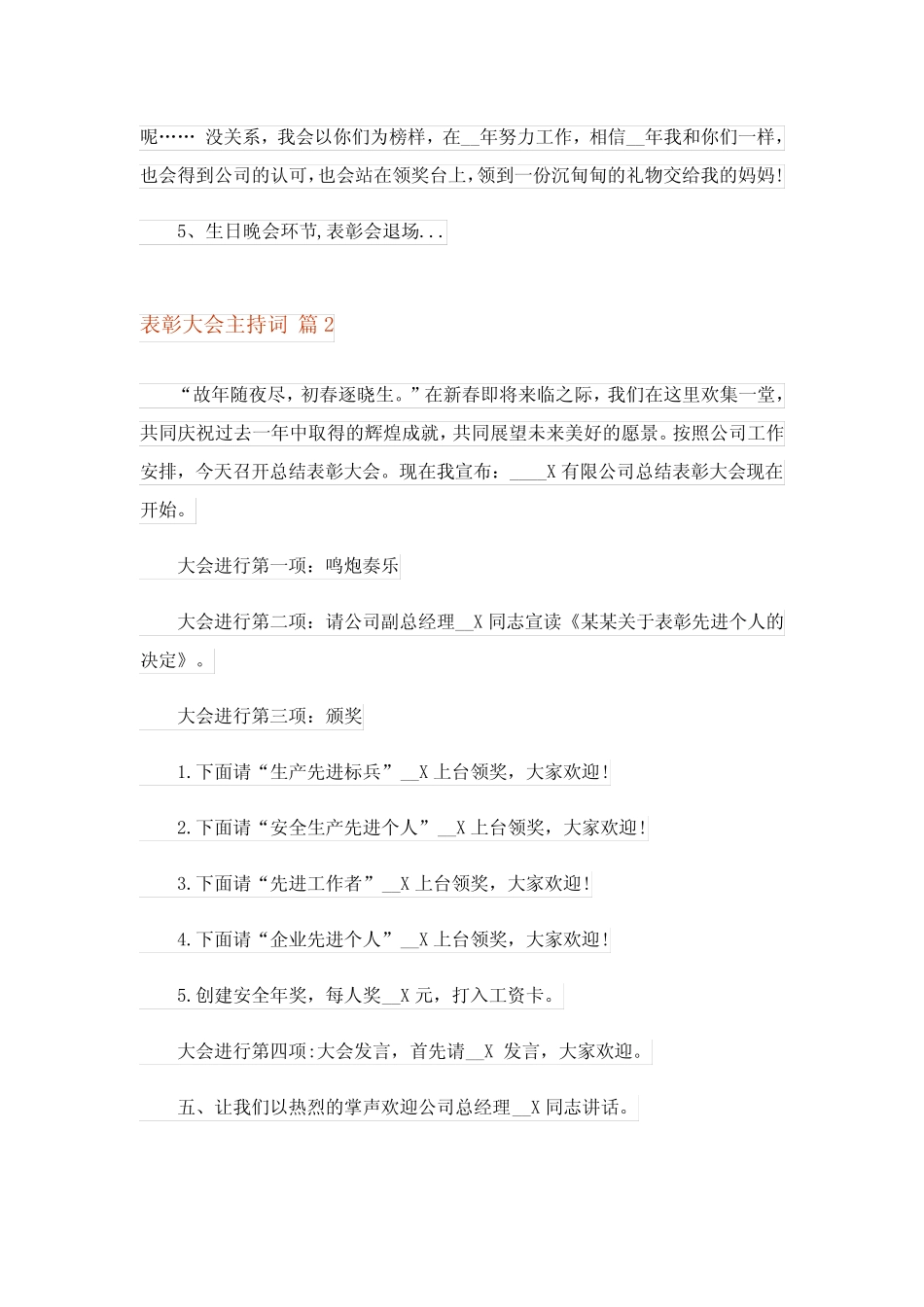 2023精选表彰大会主持词范文集锦6篇 _第2页