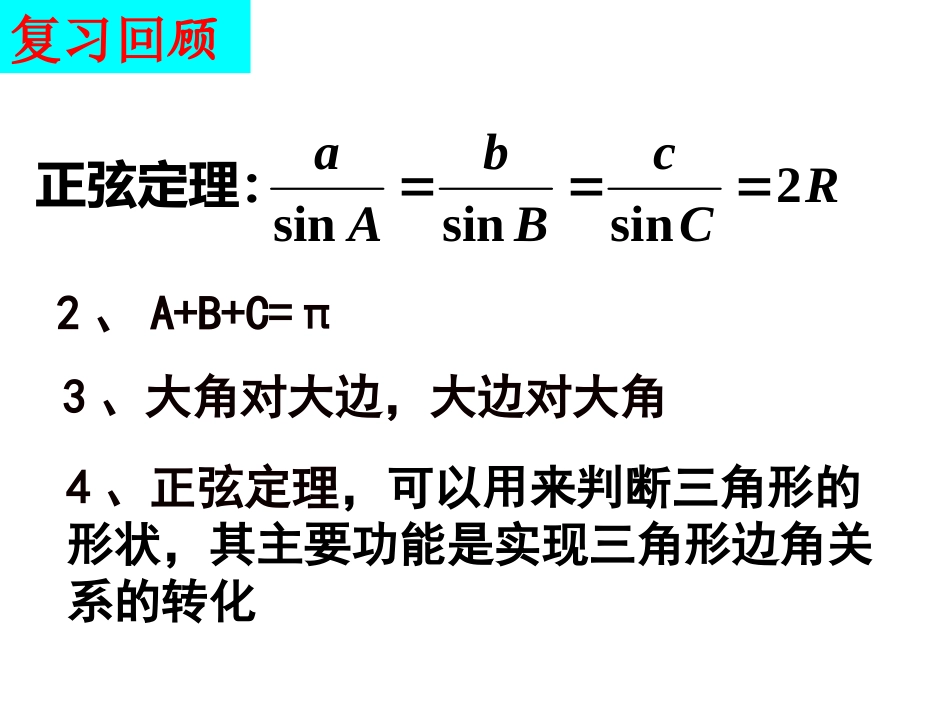 1.1.2余弦定理_第3页