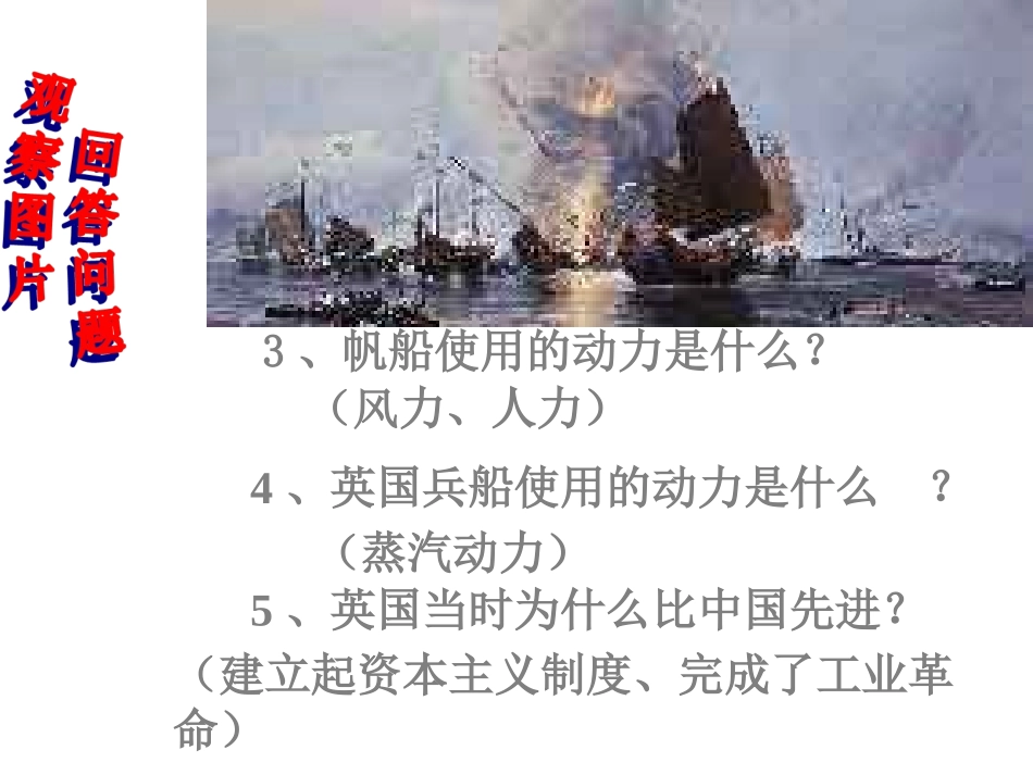 第20课第一次工业革命-(4)_第1页
