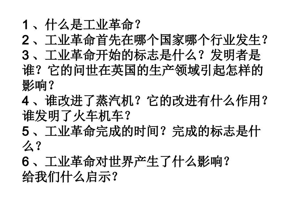 第20课第一次工业革命-(4)_第3页