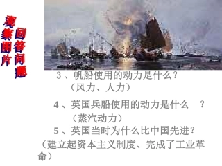第20课第一次工业革命-(4)