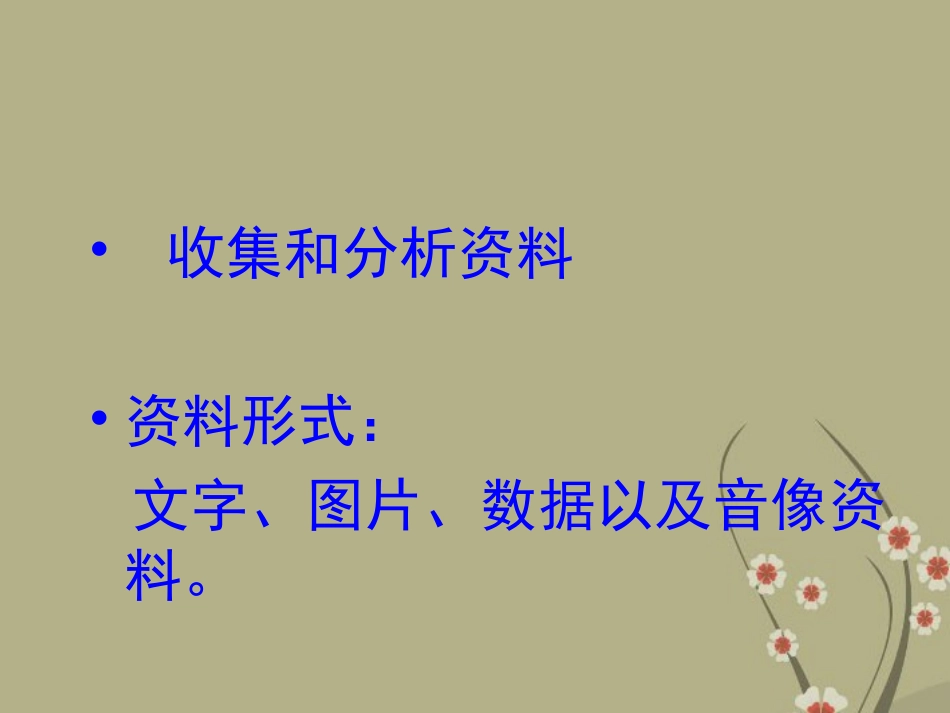 广州市白云区汇侨中学七年级生物上册《1.2.1生物圈》课件1-新人教版_第3页