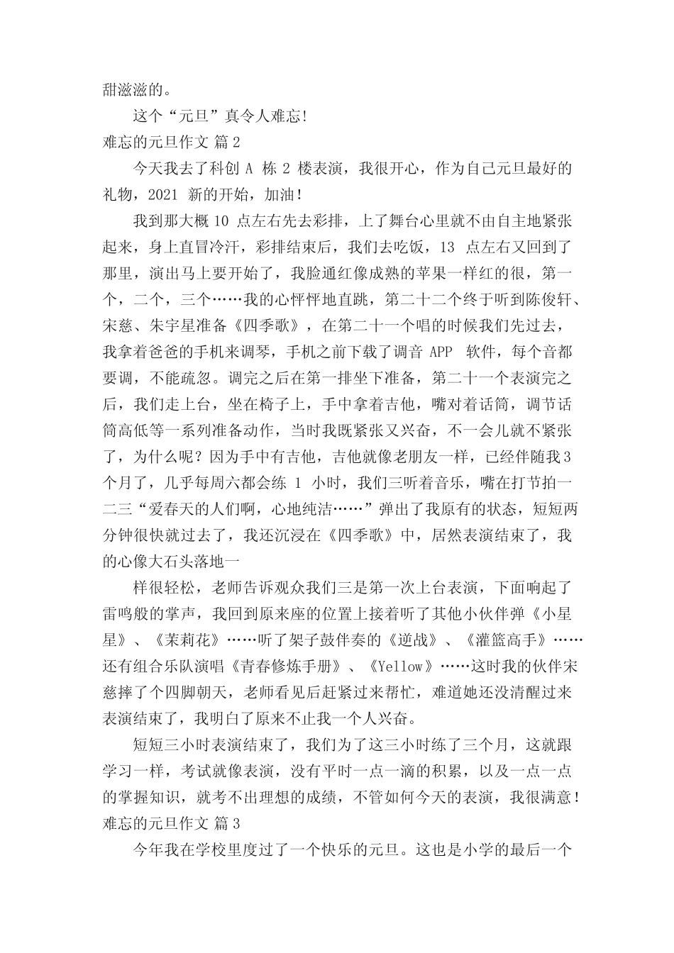 【热门】难忘的元旦作文(真题33篇) _第2页