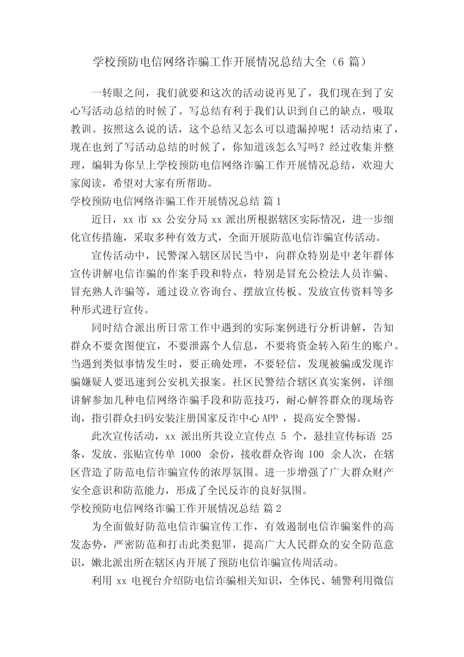 学校预防电信网络诈骗工作开展情况总结大全(6篇)_第1页