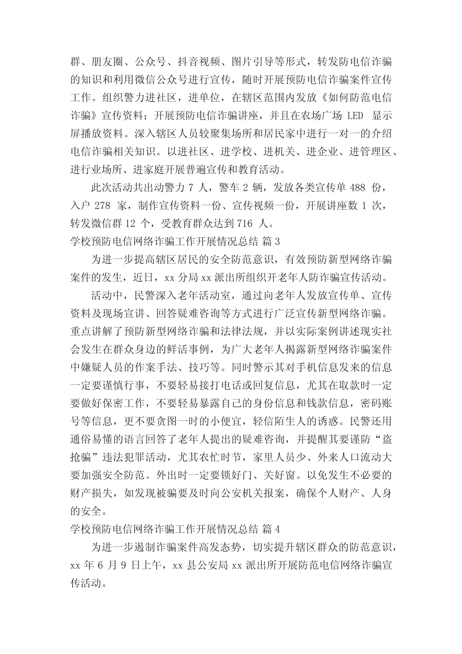 学校预防电信网络诈骗工作开展情况总结大全(6篇)_第2页