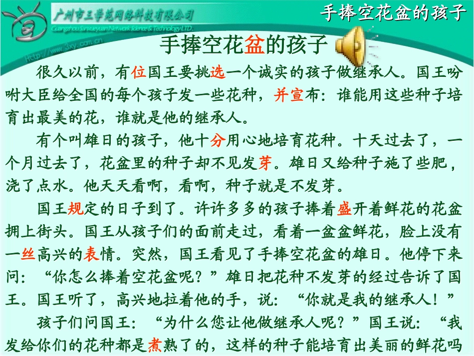 手捧空花盆的孩子ppt_第2页