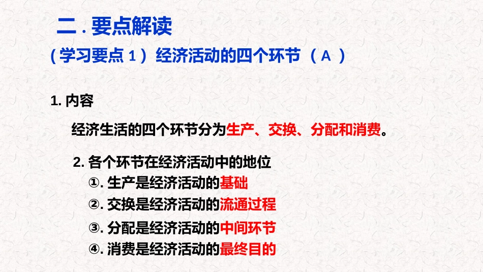 第一课发展经济与改善生活_第3页