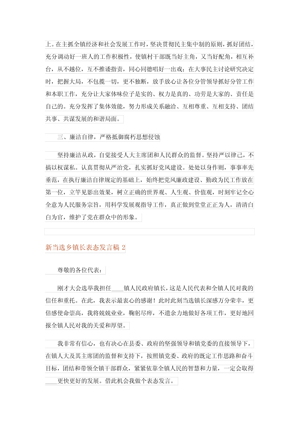 2023年新当选乡镇长表态发言稿(精选3篇) _第2页
