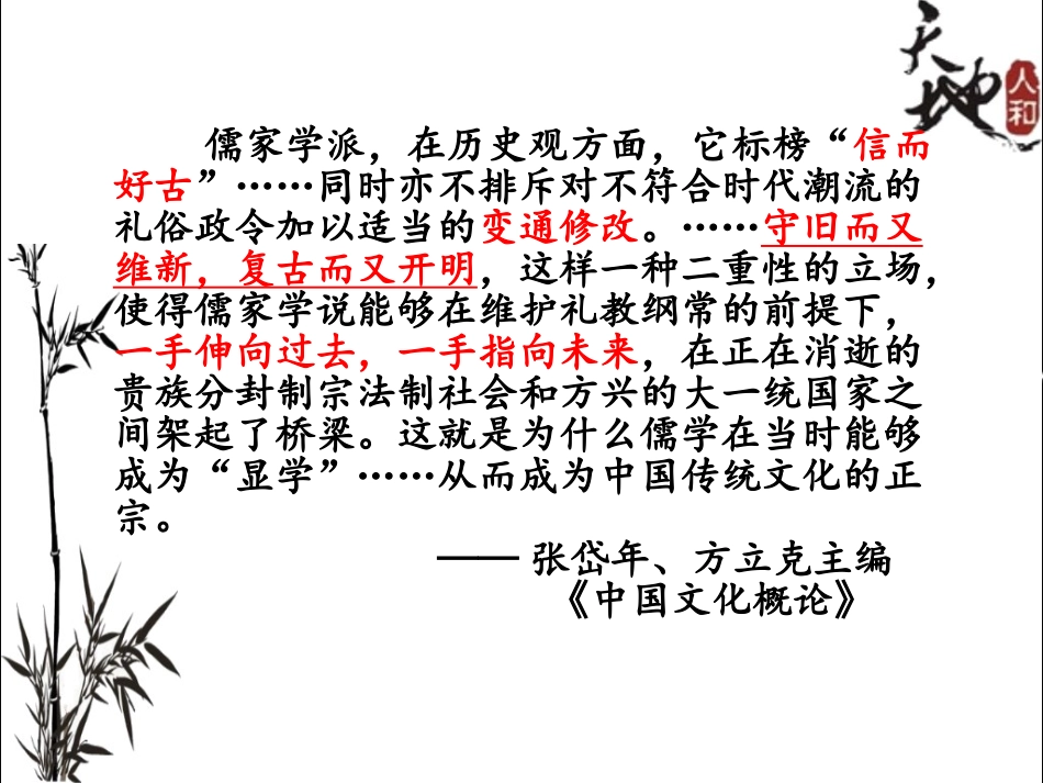 第1课-孔子与老子-(2)_第1页